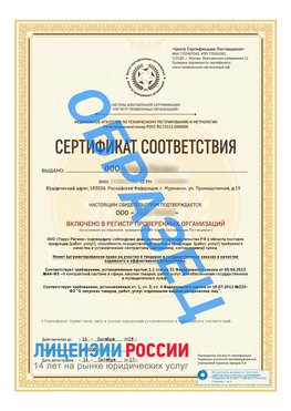 Образец сертификата РПО (Регистр проверенных организаций) Титульная сторона Владикавказ Сертификат РПО